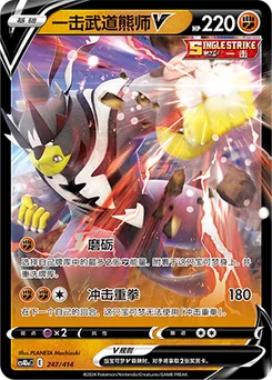 Single Strike Urshifu V
