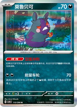 Morpeko