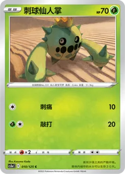 Cacnea