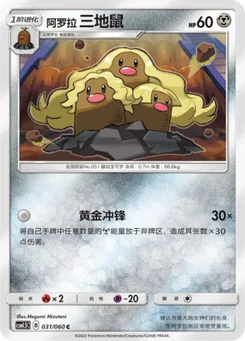 Alolan Dugtrio