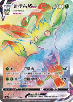 Leafeon VMAX