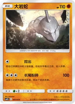 Onix