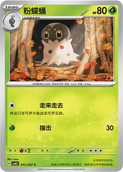 Spewpa