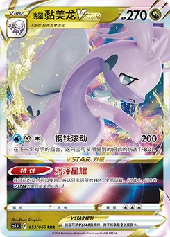 Hisuian Goodra VSTAR