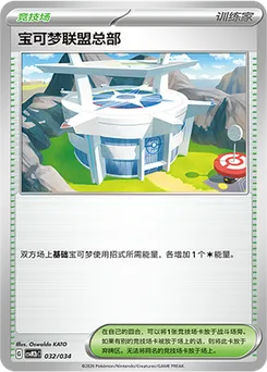 Pokémon League Headquarters