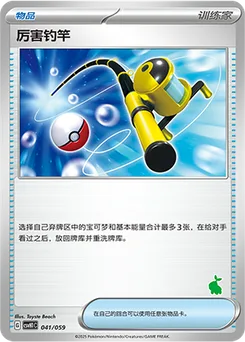 Super Rod