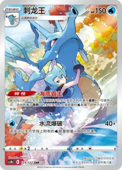 Kingdra