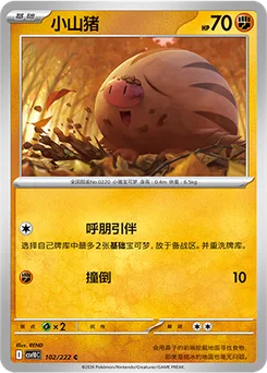 Swinub