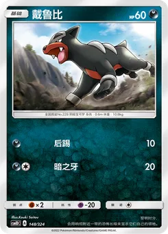 Houndour
