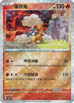 Torkoal
