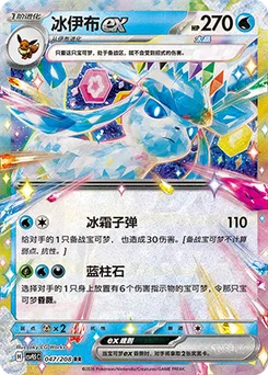 Glaceon ex