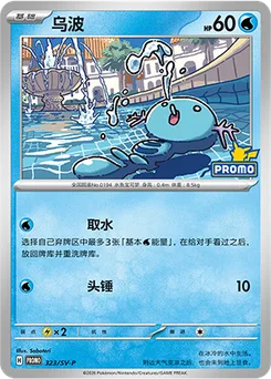 Wooper