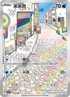 Slowpoke