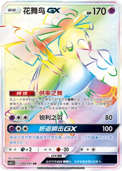 Oricorio GX