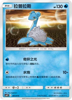 Lapras
