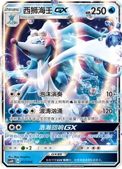 Primarina GX