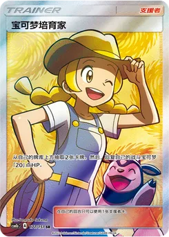 Pokémon Breeder