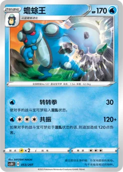 Seismitoad