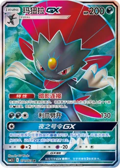 Weavile GX