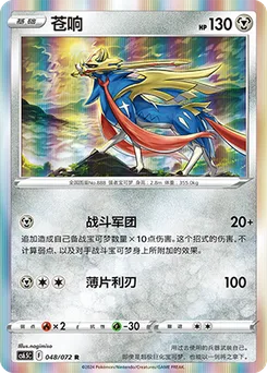 Zacian