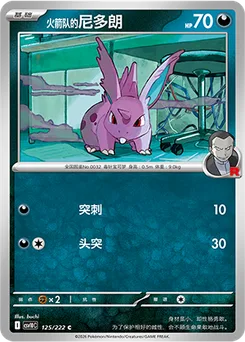Team Rocket's Nidoran♂