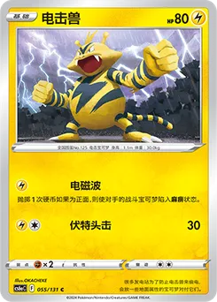 Electabuzz