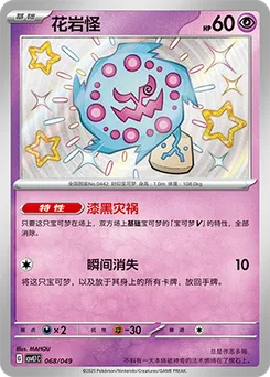 Spiritomb
