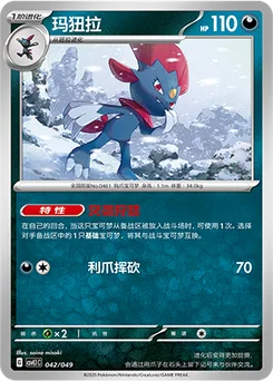 Weavile