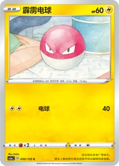 Voltorb