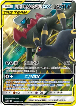 Umbreon & Darkrai GX