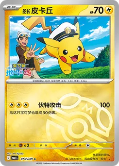 Captain Pikachu