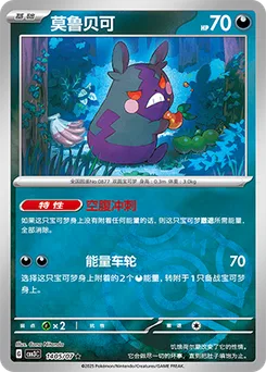 Morpeko