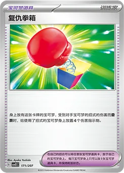 Vengeful Punch