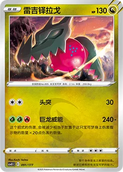 Regidrago