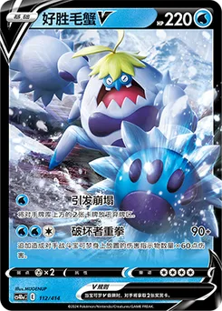 Crabominable V