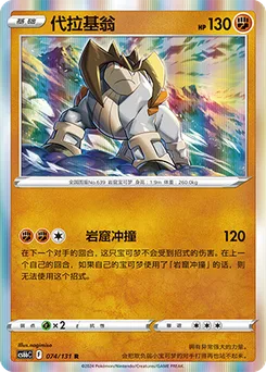 Terrakion