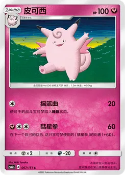 Clefable