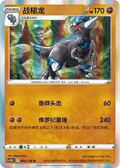 Rampardos