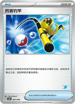Super Rod