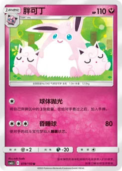 Wigglytuff