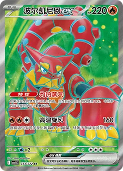 Volcanion ex