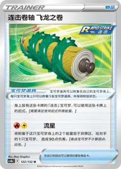 Rapid Strike Scroll of the Flying Dragon