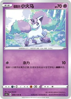 Galarian Ponyta