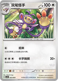 Ambipom