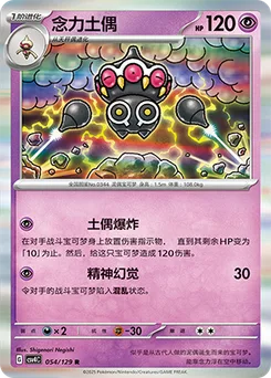 Claydol