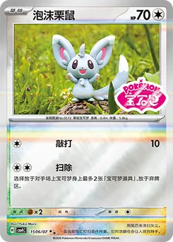 Minccino