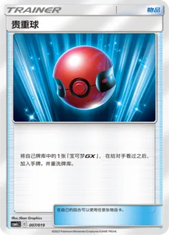Cherish Ball