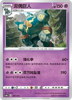Golurk