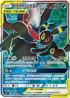 Umbreon & Darkrai GX