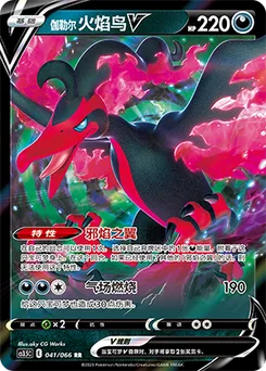 Galarian Moltres V